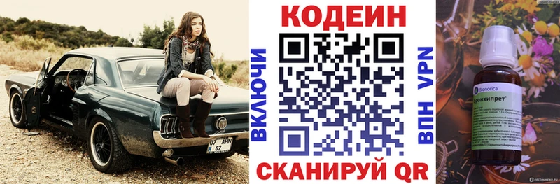 Кодеиновый сироп Lean Purple Drank  Купить  Волоколамск 